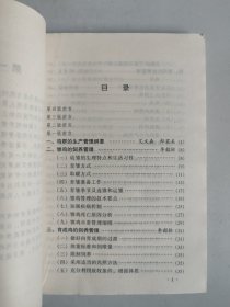 养鸡500天 第四版