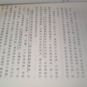 禅说庄子：大宗师