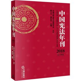 中国宪法年刊