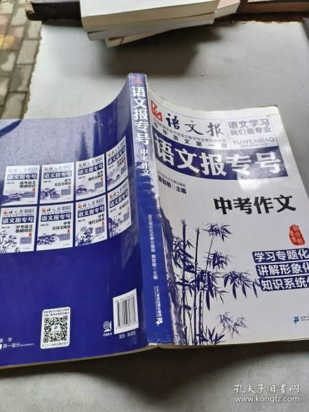 语文报专号：中考作文