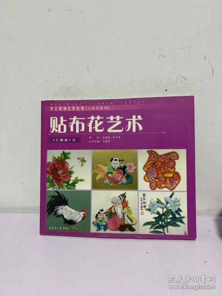 贴布花艺术