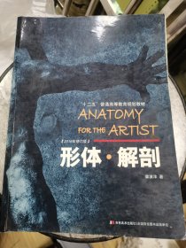 形体·解剖