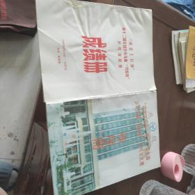 90年代 河北省各种羽毛球乒乓球比赛秩序册11本合拍