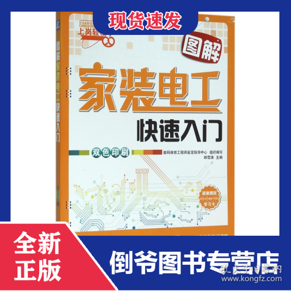 图解家装电工快速入门