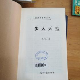 人生哲学系列书：95个人和事、脱离烦恼、步入天堂（3本合售）