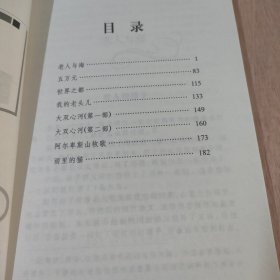 老人与海