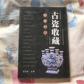 古瓷收藏入门百科 （A区）