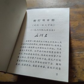 无产阶级 胜利万岁 上册 （有撕页）