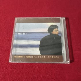 CD 韩红醒了