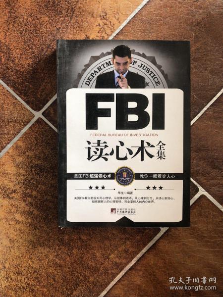 FBI读心术全集