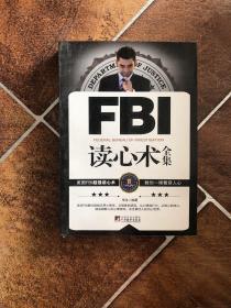 FBI读心术全集