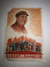 毛主席是世界人民心中的红太阳