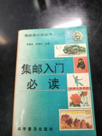 集郵入門(mén)必讀
