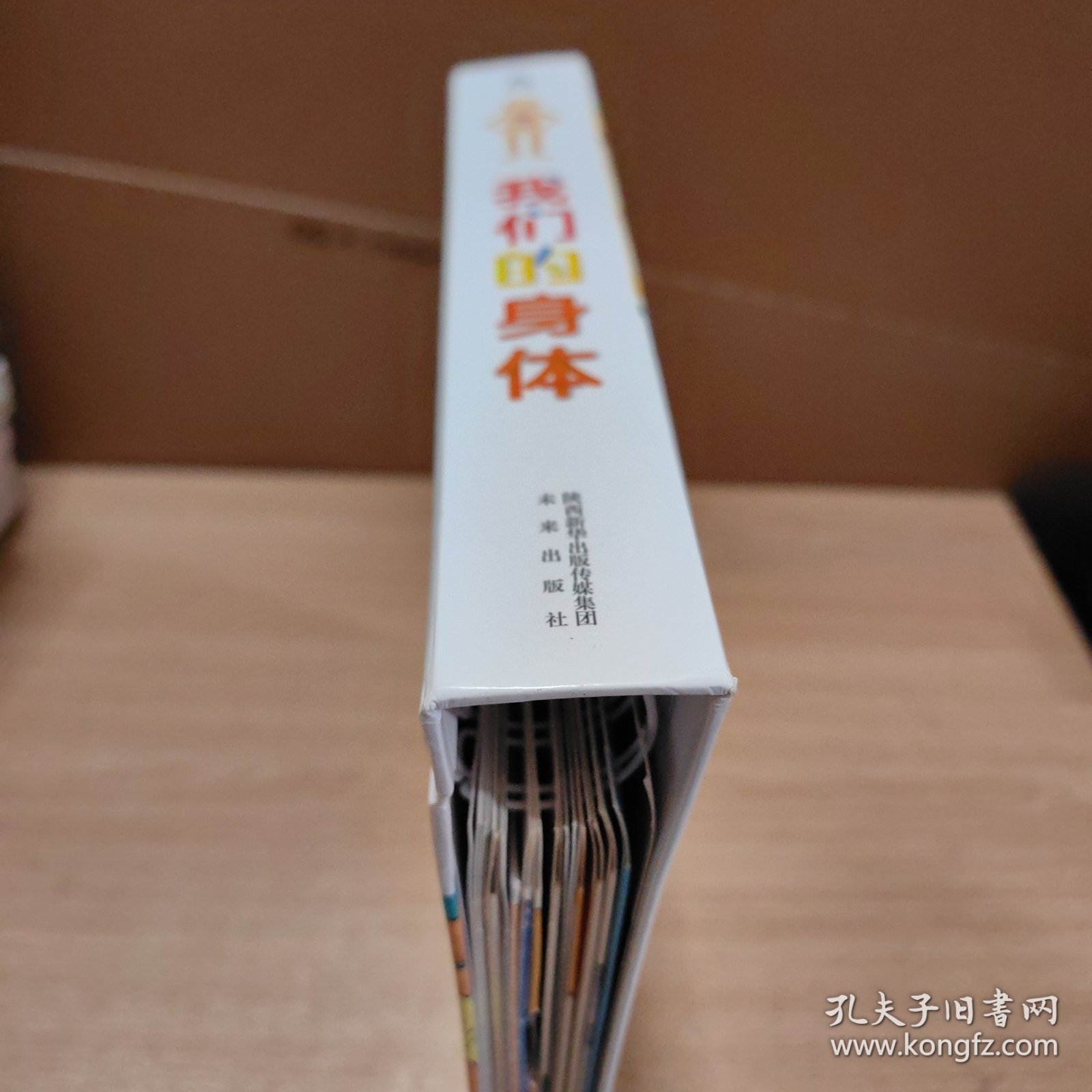 我们的身体