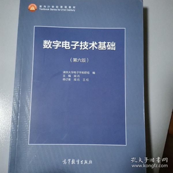 数字电子技术基础（第六版）