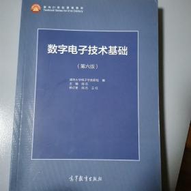 数字电子技术基础（第六版）