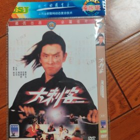 大刺客 DVD