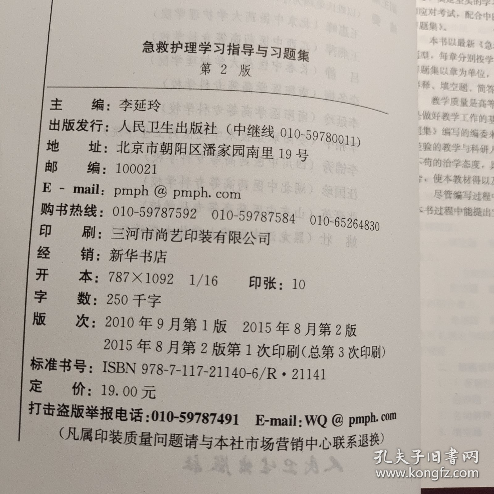 急救护理学习指导与习题集