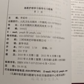 急救护理学习指导与习题集