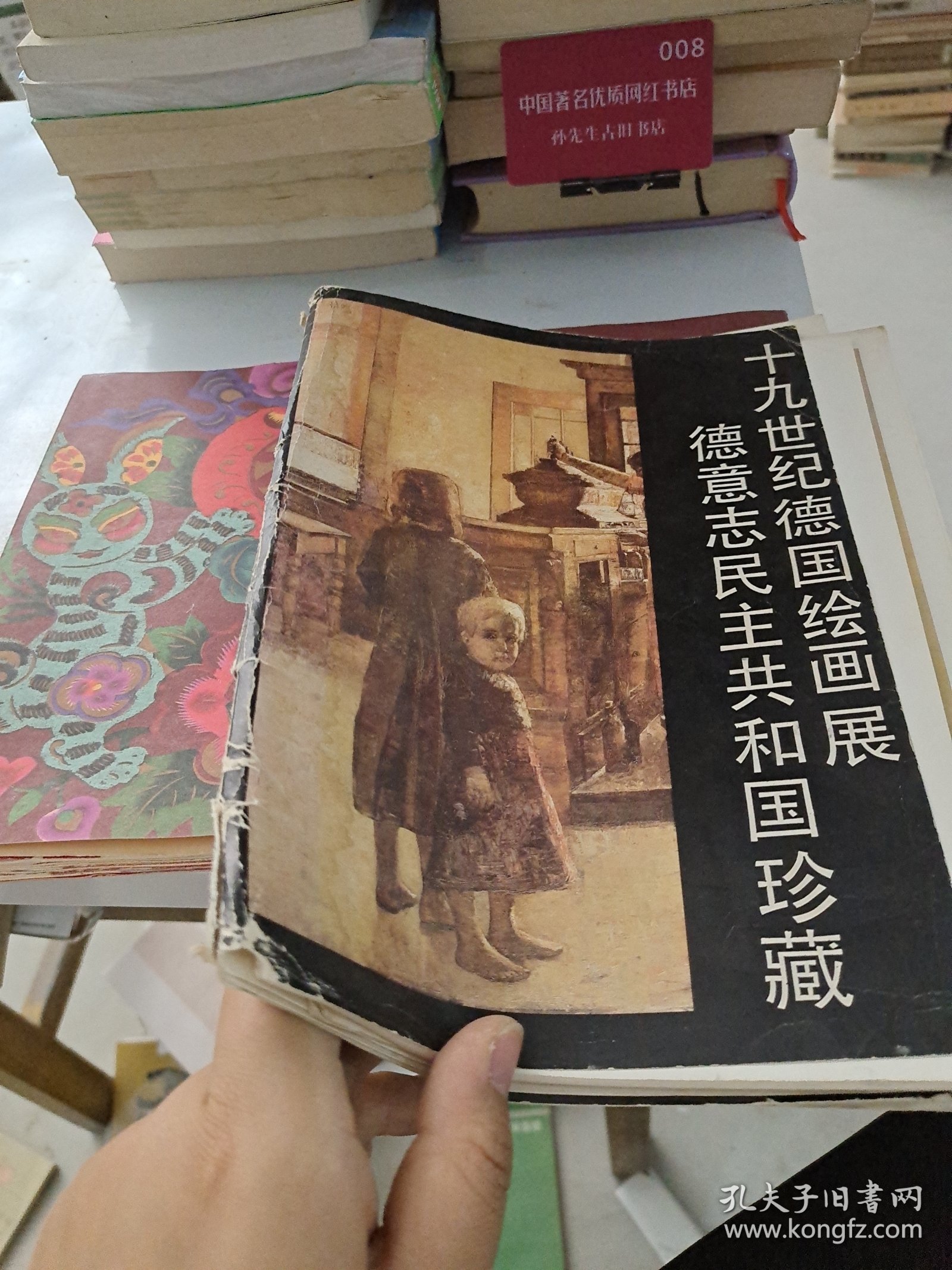 德国十九世纪绘画展览德意志民主共和国各博物馆珍藏