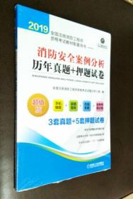 消防安全案例分析：历年真题+押题1试卷