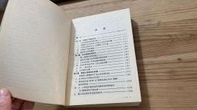 中国共产党的七十年（普及本）（1991年8一版一印）