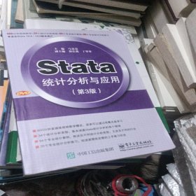 Stata统计分析与应用（第3版）