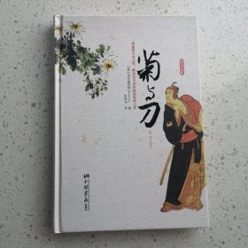 菊与刀