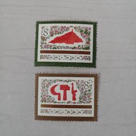 J18邮票纪念在延安文艺座谈会上讲话发表三十五周年