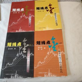 《短线点金》（1—4全）