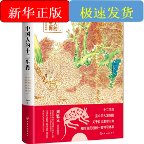 中國人的十二生肖
