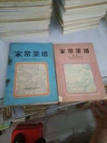 家常菜谱+家常菜谱(续编) 共2本合售