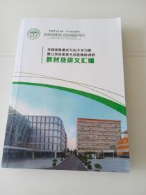 全国皮肤激光与光子学习班暨江苏省美容主诊医师培训班