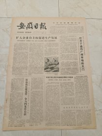 安徽日报1979年9月2日。科技大第三期少年版新生录取工作结束。史丰收快速计算法的口诀及其简单应用方法。