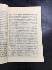 唐人秘传故事【内页受潮馆藏书书脊封面磨损】