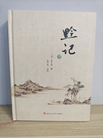 黔记 下册