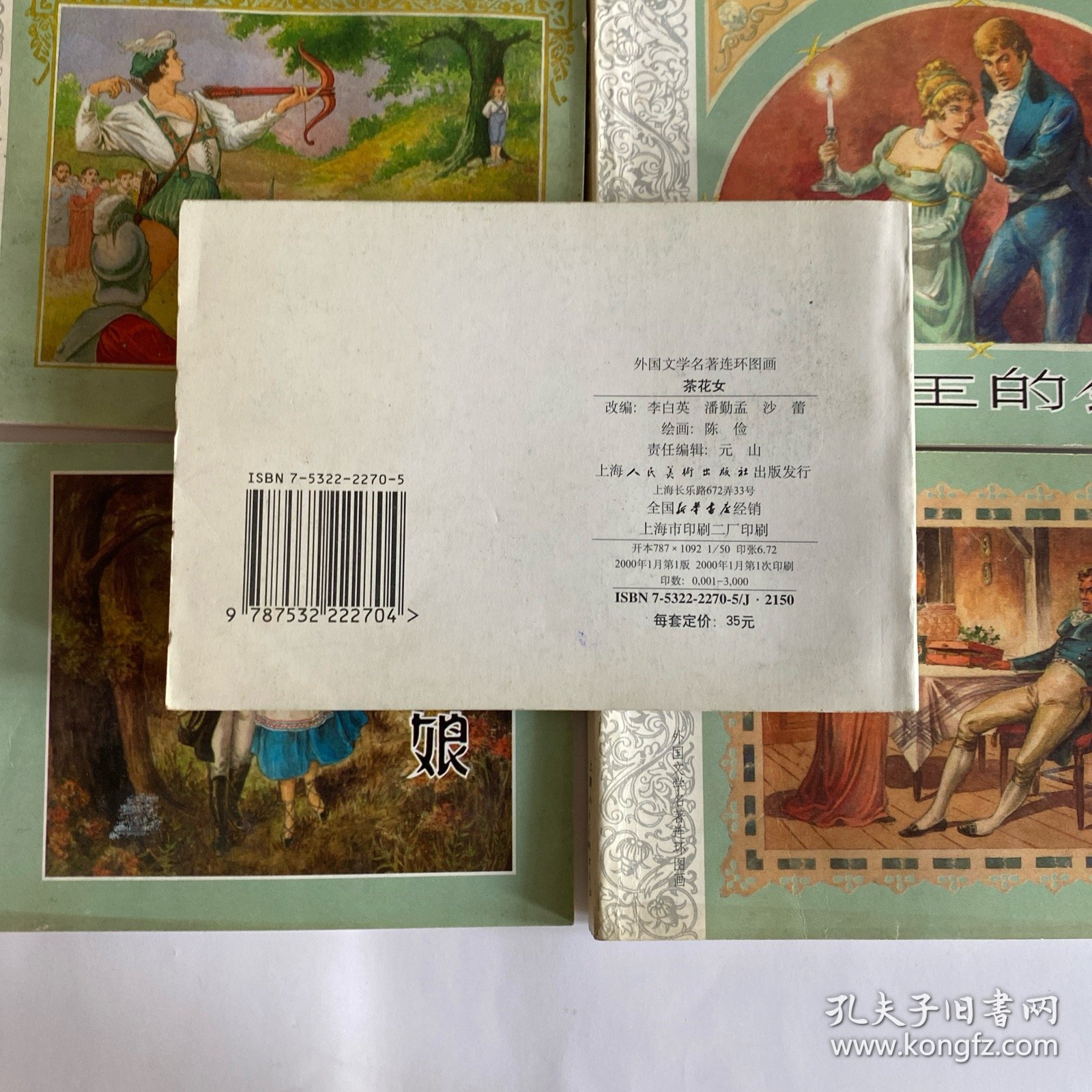 外国文学名著连环图画(全五册)茶花女等五部