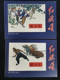播火记（上下册）