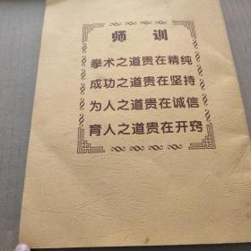 八卦掌吴式太极拳第四代传人:梁式八卦掌第三代传人张全亮老师亲传弟子同门录