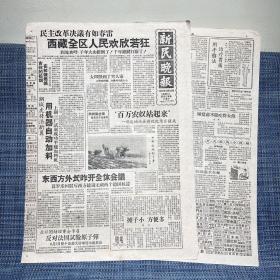 新民晚报 1959年7月21日 6版全（上海大跃进时期，民主改革决议有如春雷 西藏全区人民欢欣若狂、百万农奴站起来了福建省著名戏曲来上海演出、国药业职工赶制丸散花露送到生产前线、剪纸 采莲、演出预告节目单戏单）