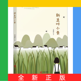 新生葉小青