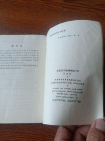 外国民间故事精选 下