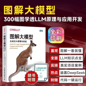 【正版】图解大模型：生成式AI原理与实战（全彩）