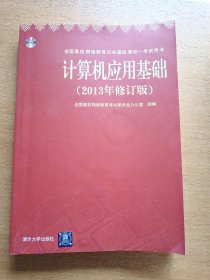 计算机应用基础