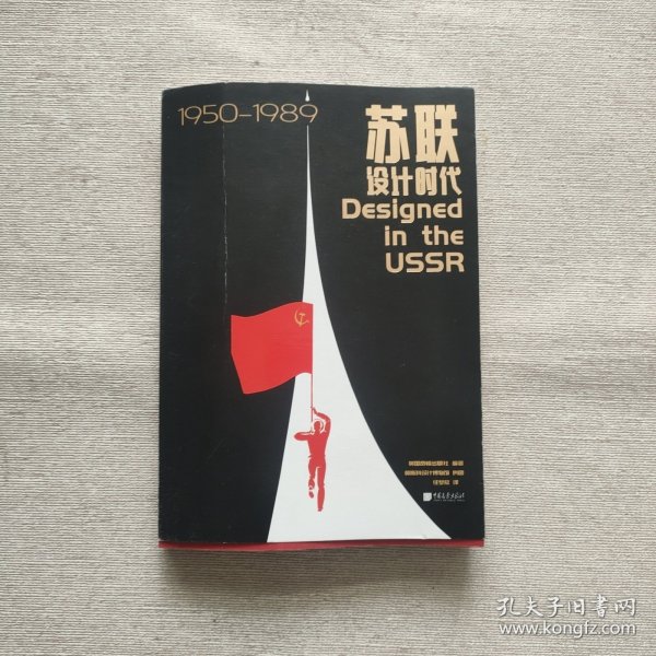 苏联设计时代1950—1989