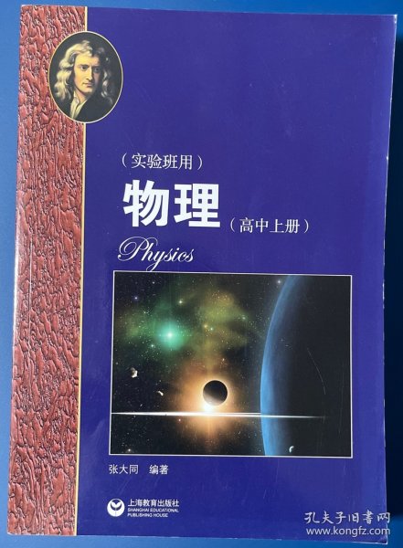 物理（高中下册）华东师范大学第二附属中学（实验班用）