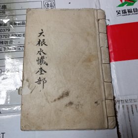 手抄本：六根水忏全部 23筒子页