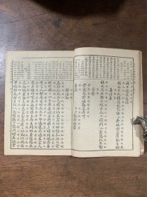 正草商务应用尺牍 上下卷