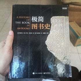 极简图书史
