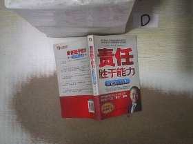 责任胜于能力